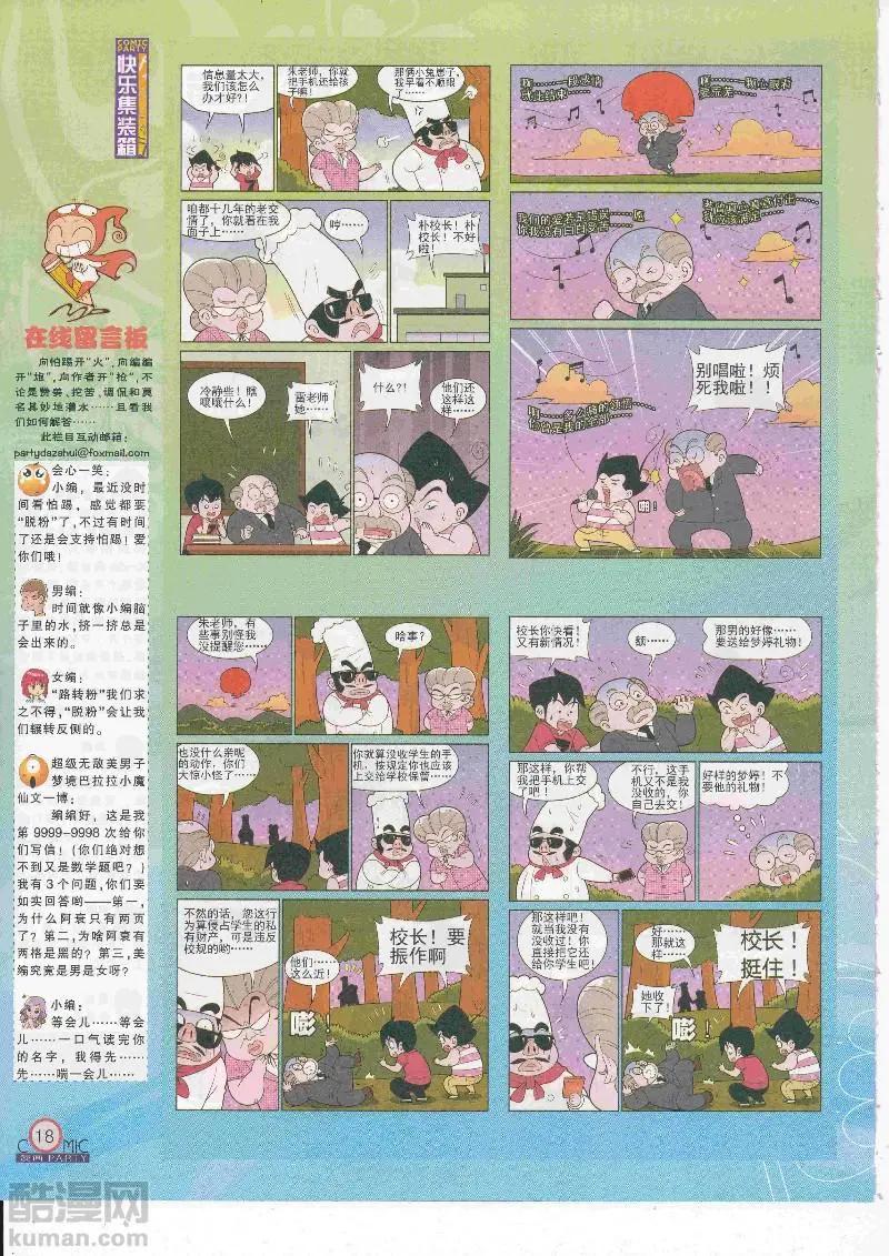 第267期全本(1/2)-第91话