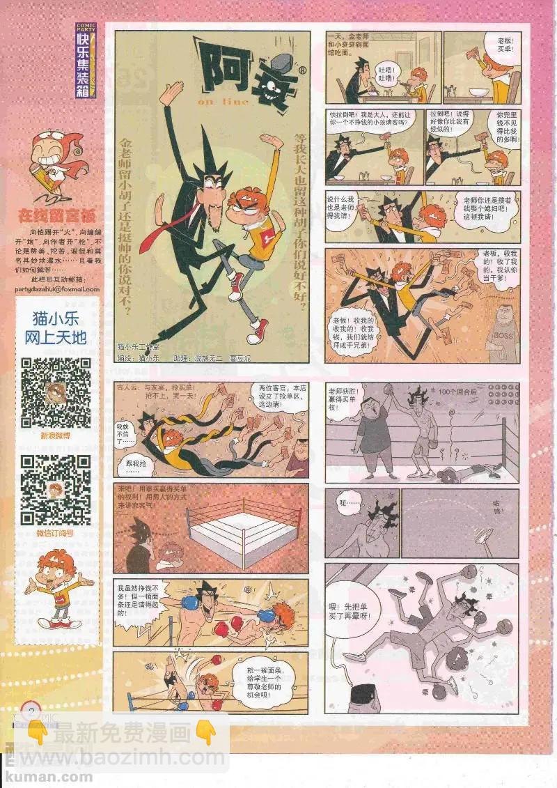 第267期全本(1/2)-第91话