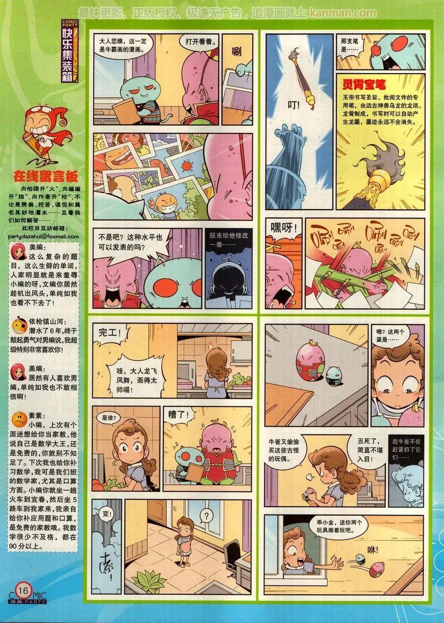 第269期(1/2)-第93话