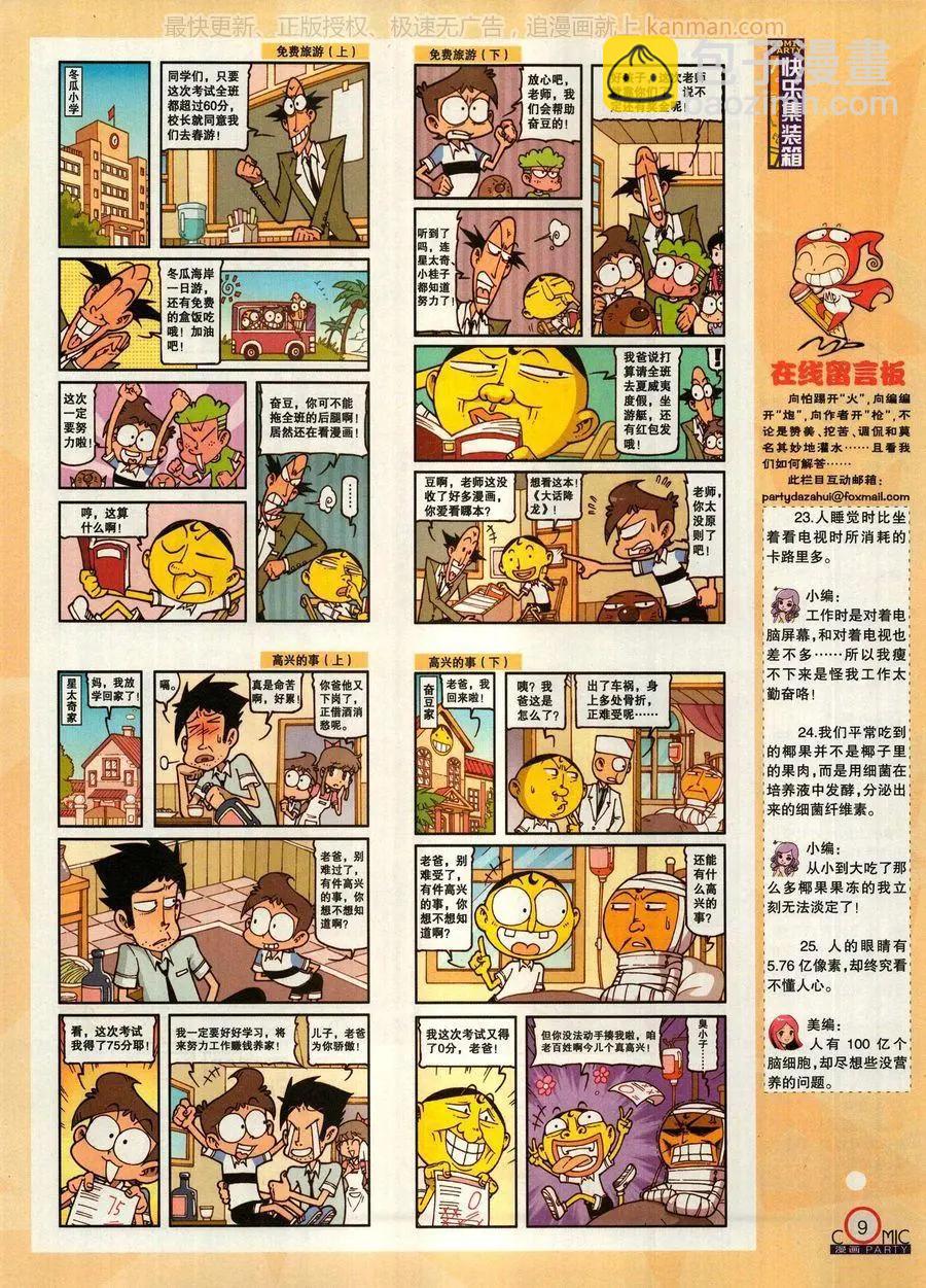 第271期(1/2)-第95话