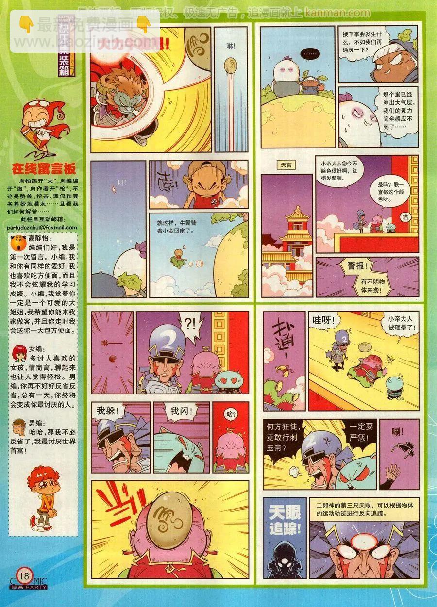 第271期(1/2)-第95话