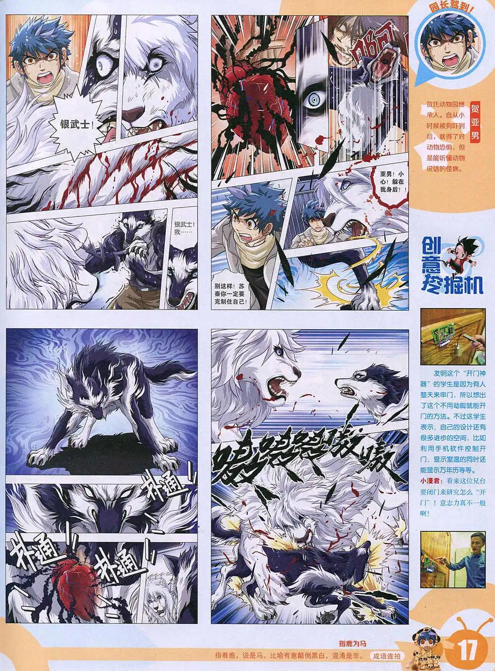 15年2期 全本(1/2)-第99话