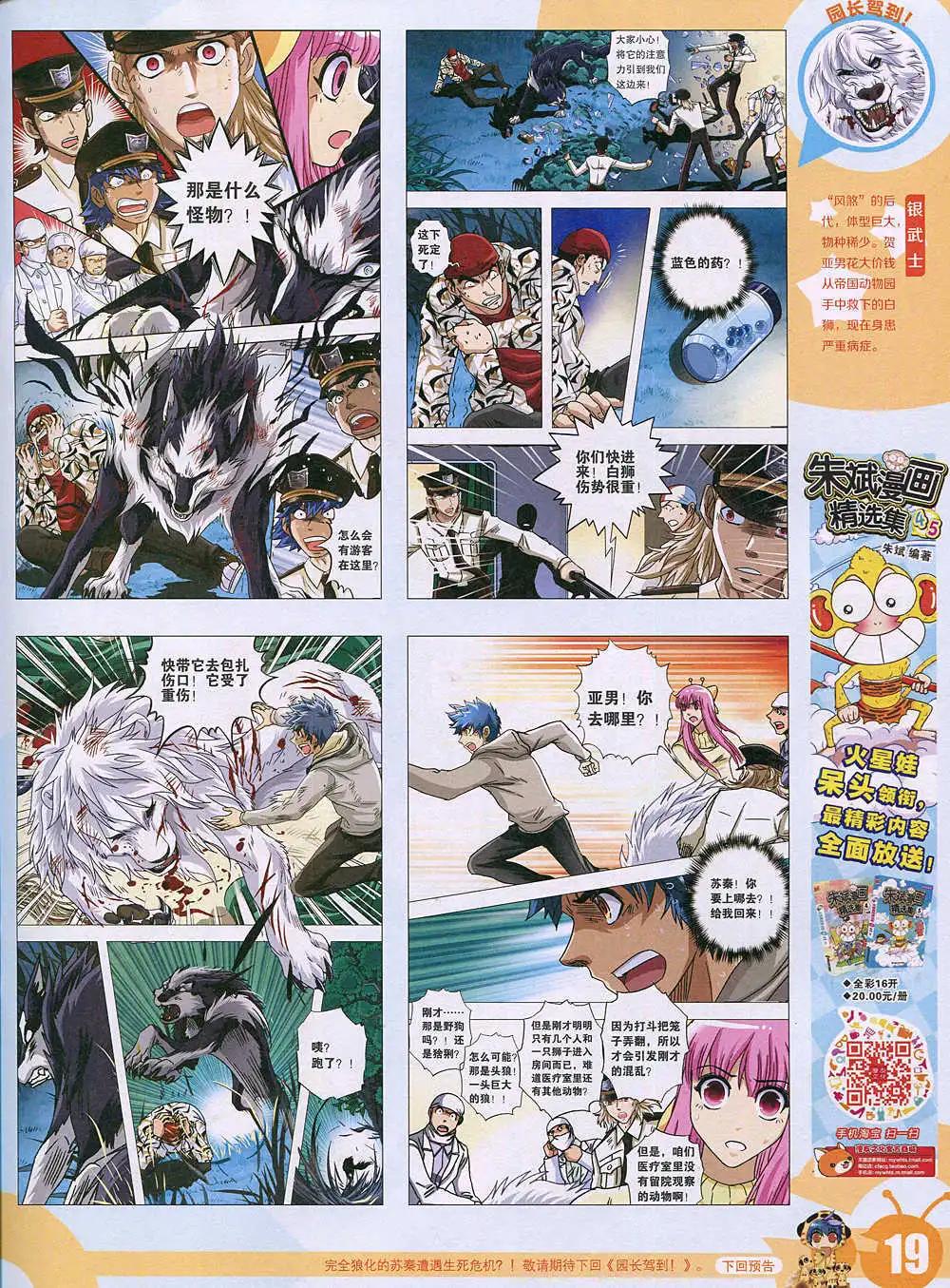 漫畫世界 - 15年2期 全本(1/2) - 5