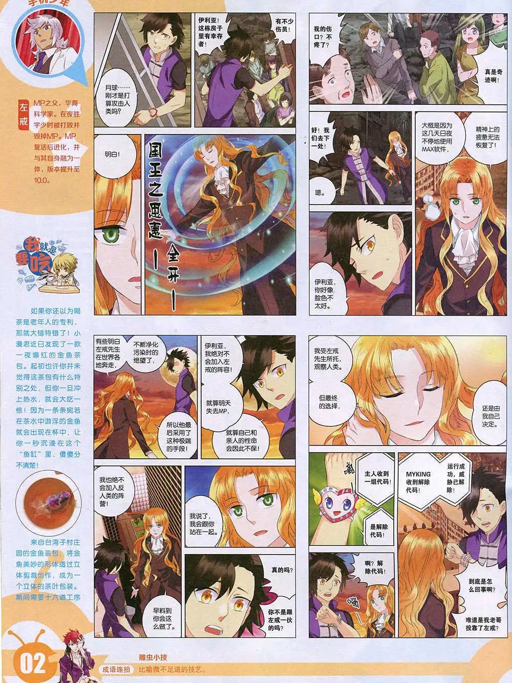 漫畫世界 - 15年2期 全本(1/2) - 4