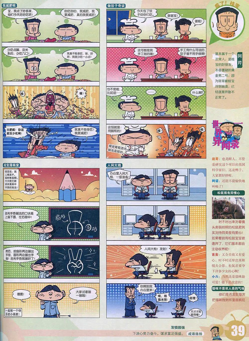 漫畫世界 - 15年2期 全本(1/2) - 1