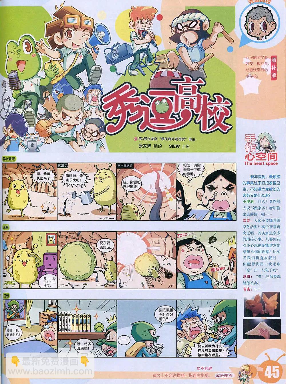 15年2期 全本(1/2)-第99话