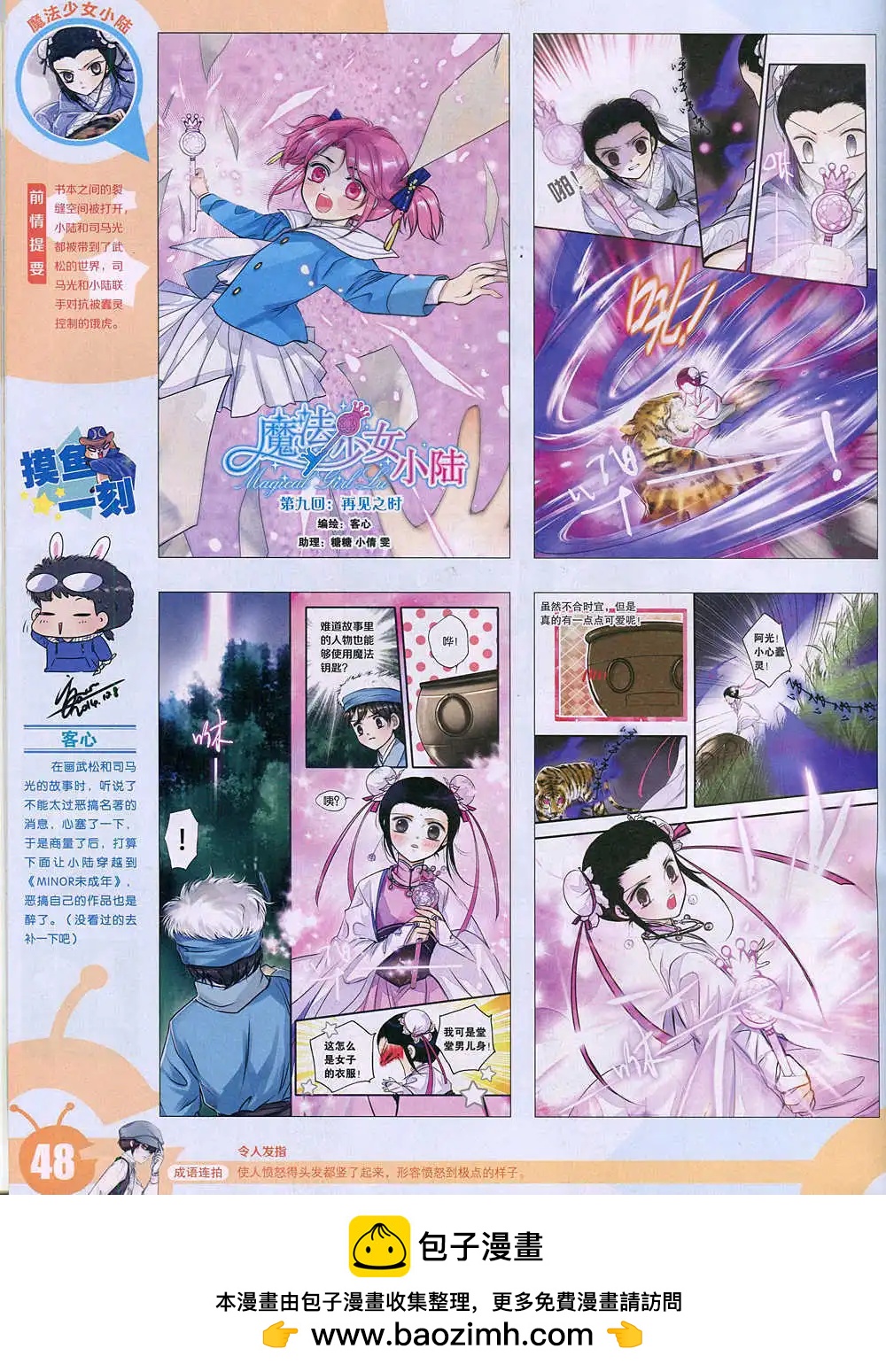 漫畫世界 - 15年2期 全本(1/2) - 2