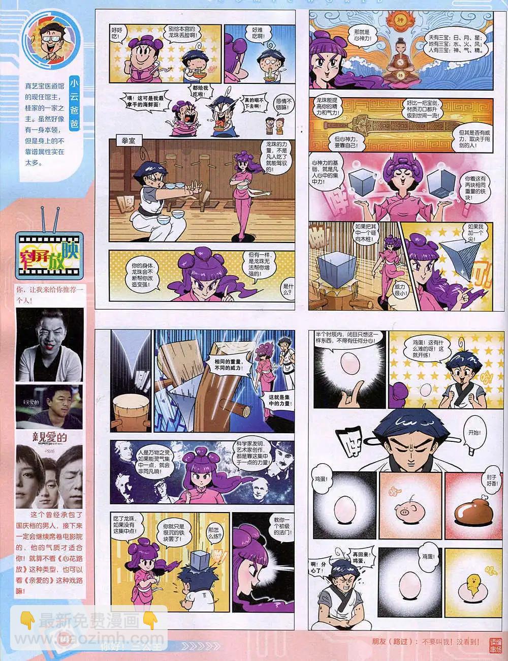 14年50期 全本(1/2)-第101话