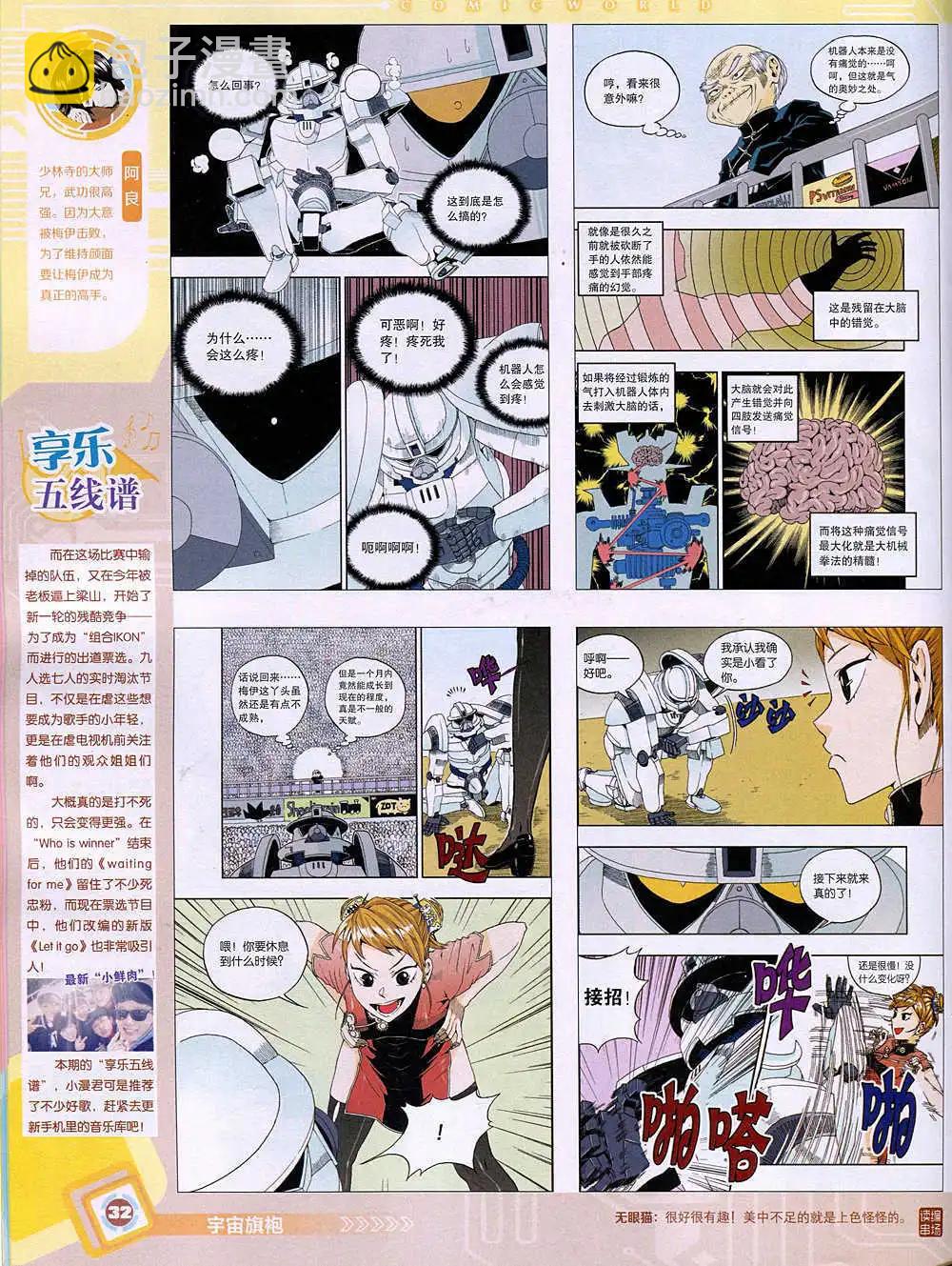 漫畫世界 - 14年50期 全本(1/2) - 2
