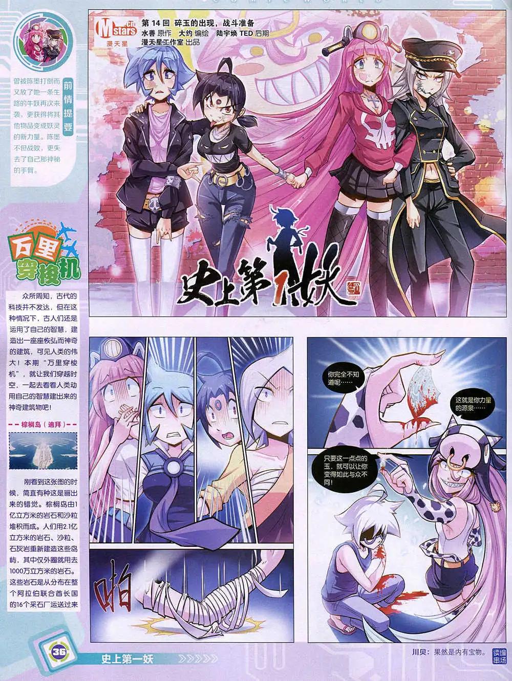 漫畫世界 - 14年50期 全本(1/2) - 6
