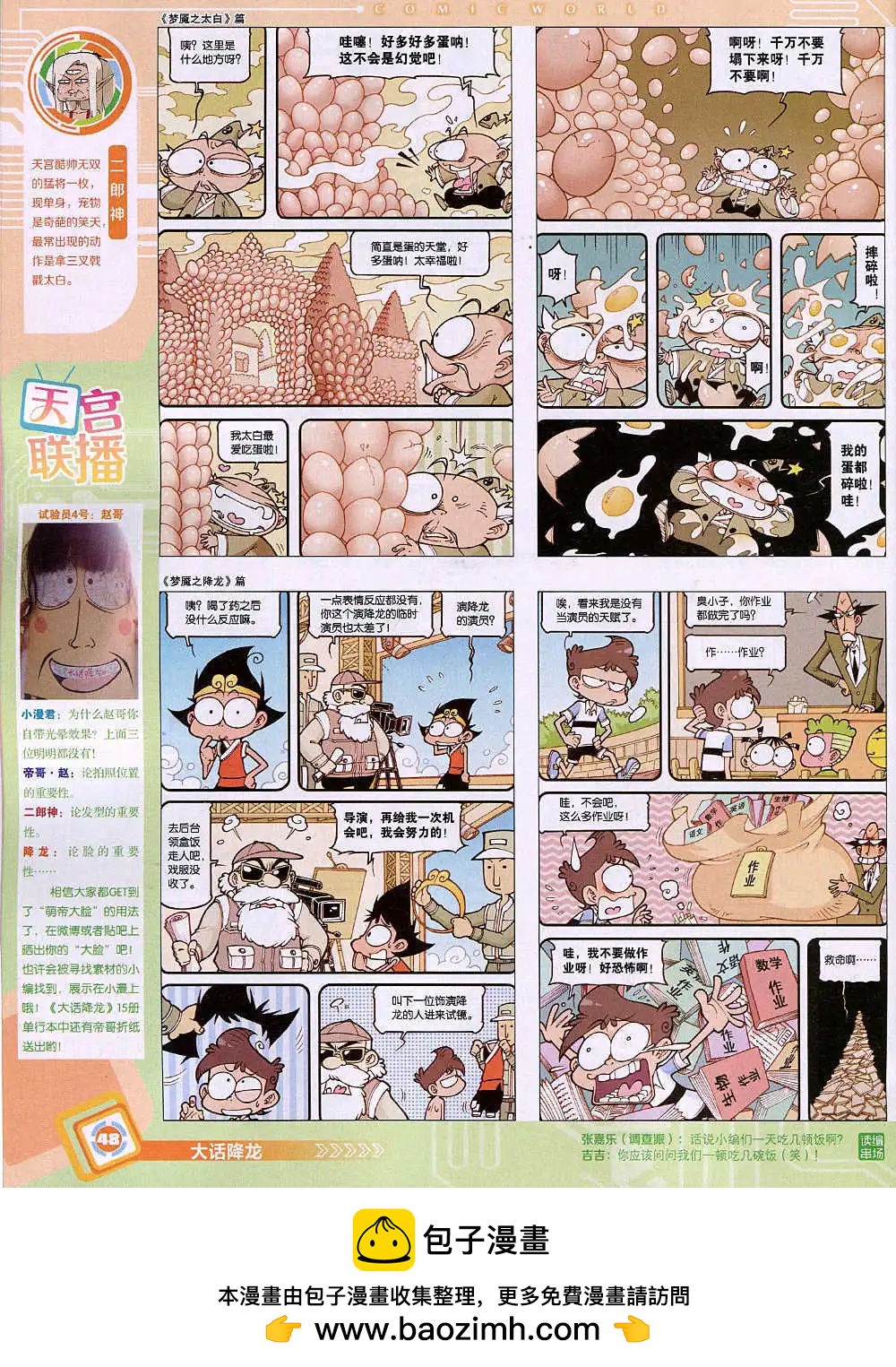 14年50期 全本(1/2)-第101话