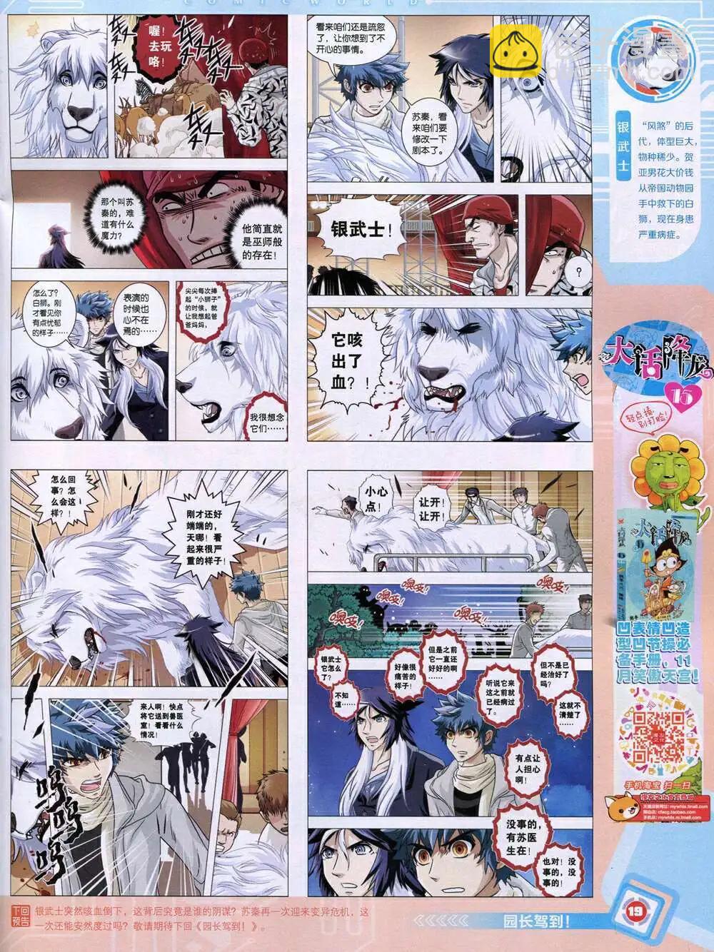 14年52期 全本(1/2)-第103话