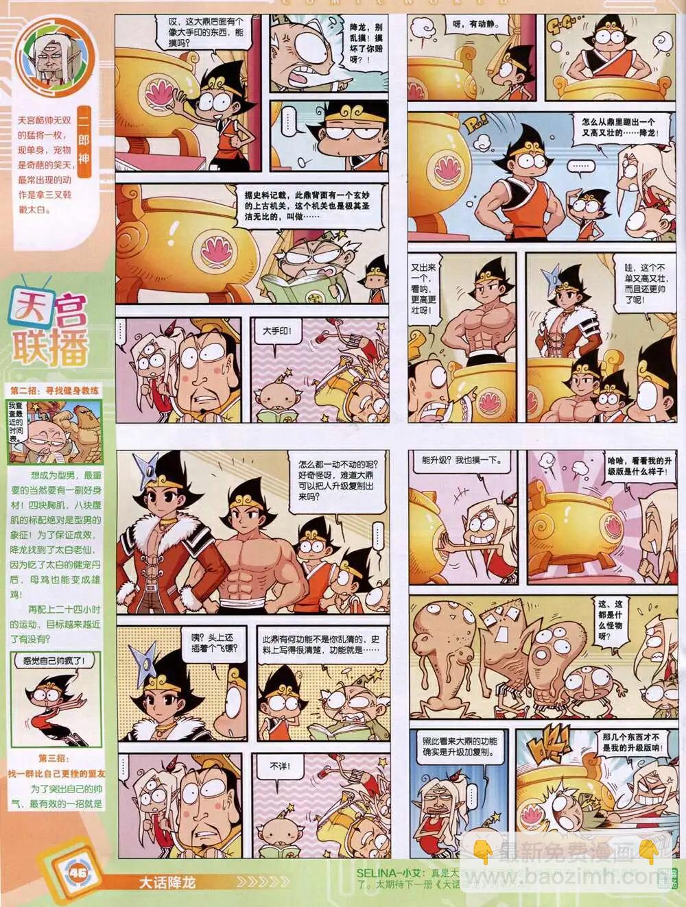 14年52期 全本(1/2)-第103话