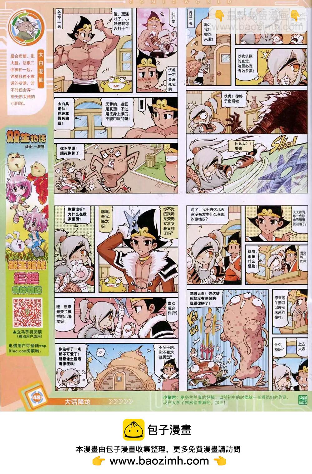 14年52期 全本(1/2)-第103话