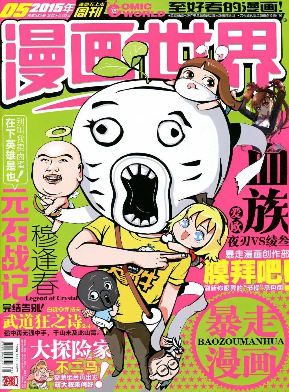 15年5期 全本(1/2)-第105话