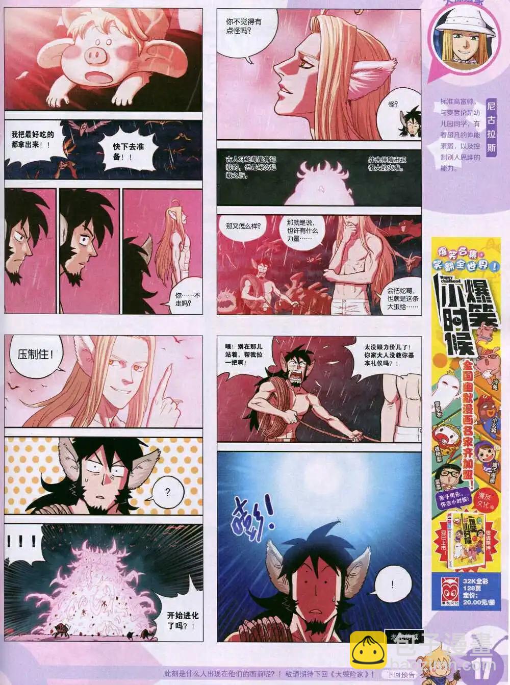 15年5期 全本(1/2)-第105话