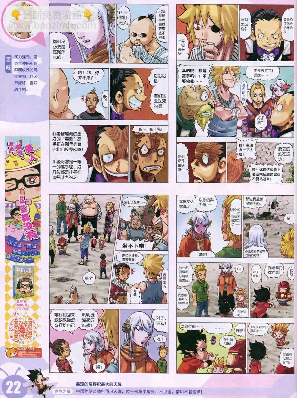 漫畫世界 - 15年5期 全本(1/2) - 8