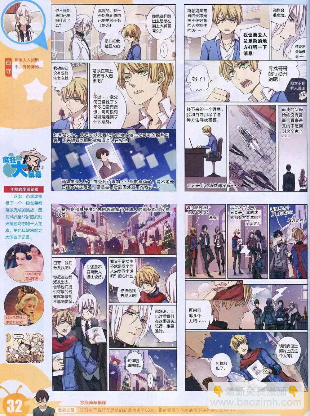 漫畫世界 - 15年5期 全本(1/2) - 2