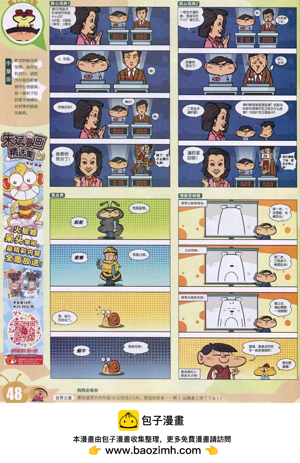 漫畫世界 - 15年5期 全本(1/2) - 2