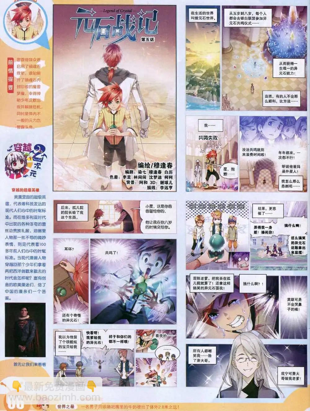 15年5期 全本(1/2)-第105话