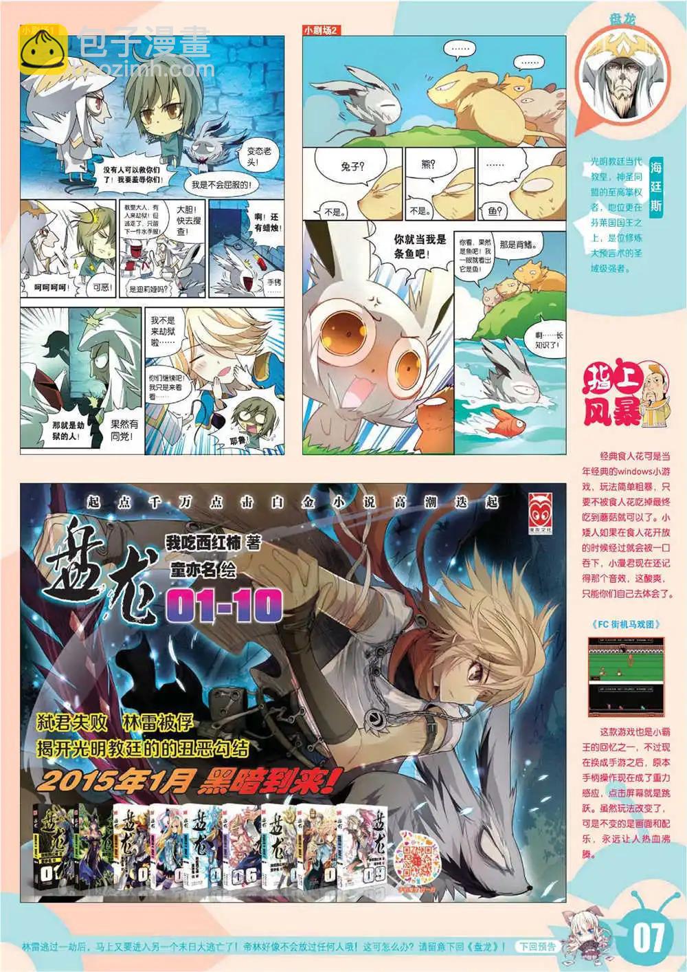 15年7期 全本(1/2)-第107话
