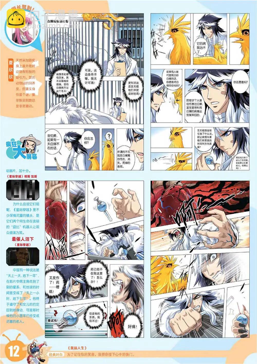 15年7期 全本(1/2)-第107话