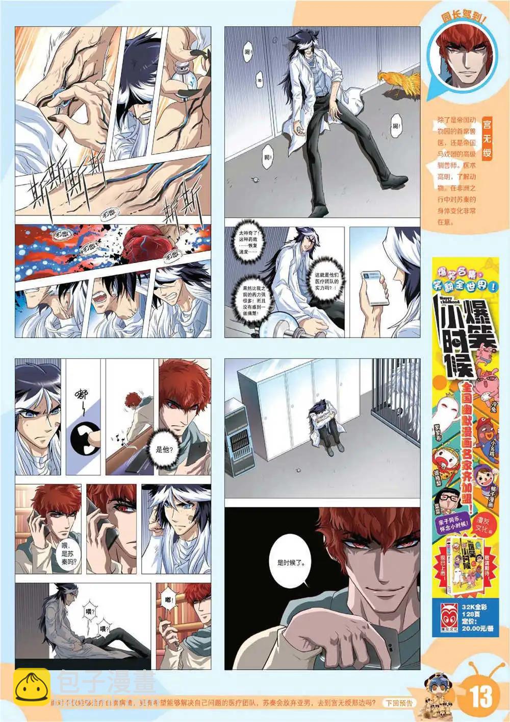 15年7期 全本(1/2)-第107话