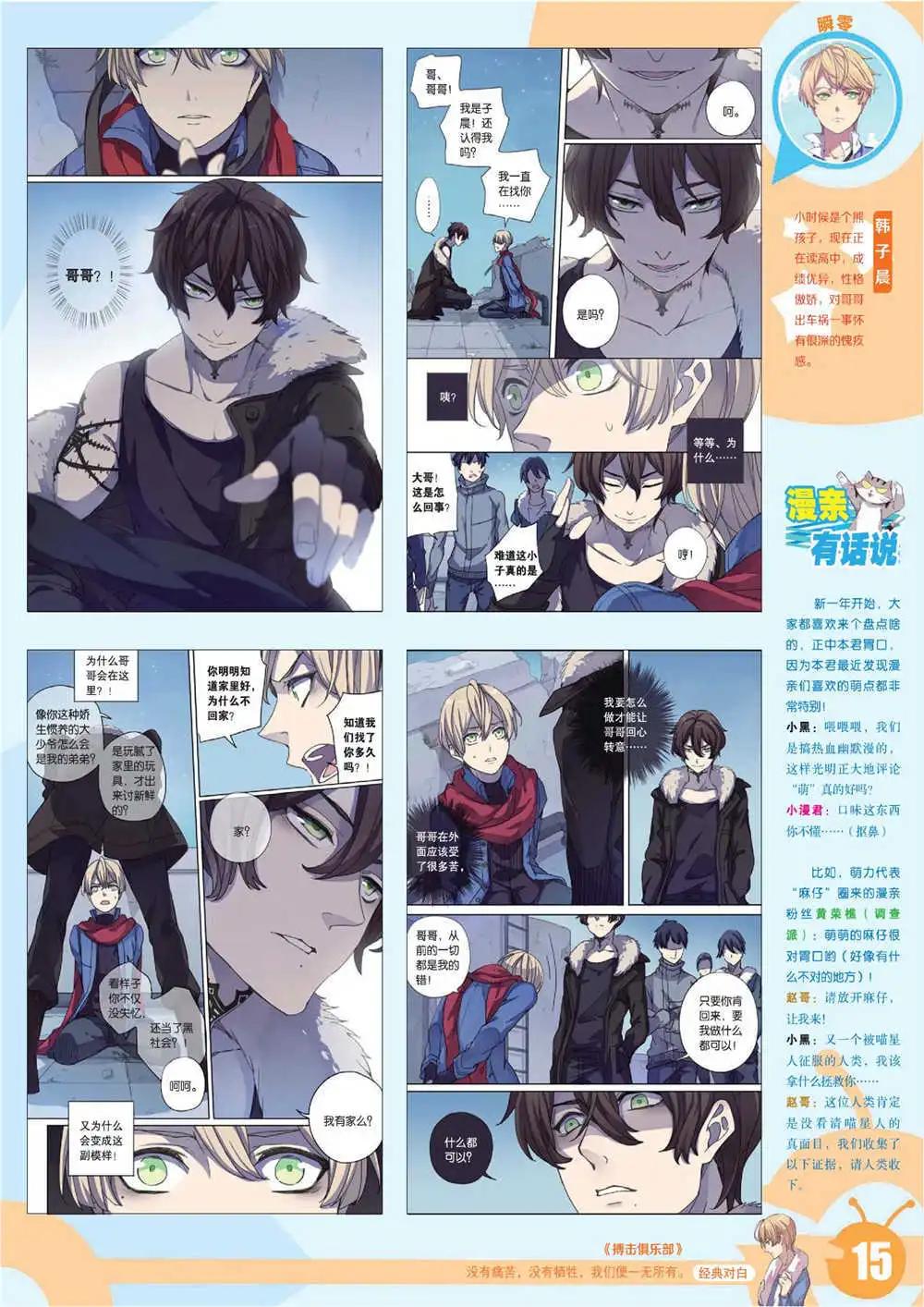 15年7期 全本(1/2)-第107话