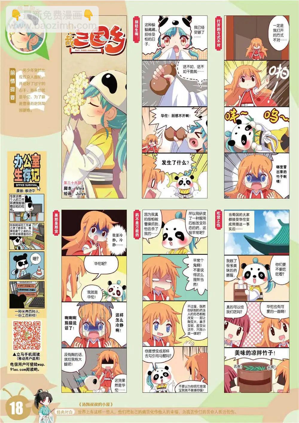 15年7期 全本(1/2)-第107话