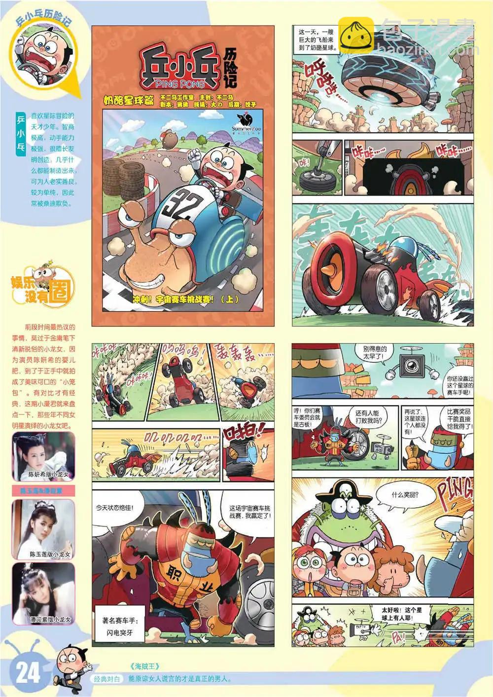 15年7期 全本(1/2)-第107话