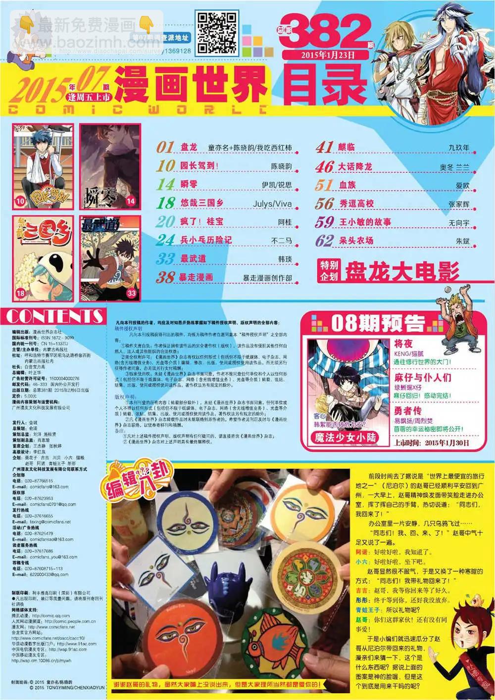 15年7期 全本(1/2)-第107话