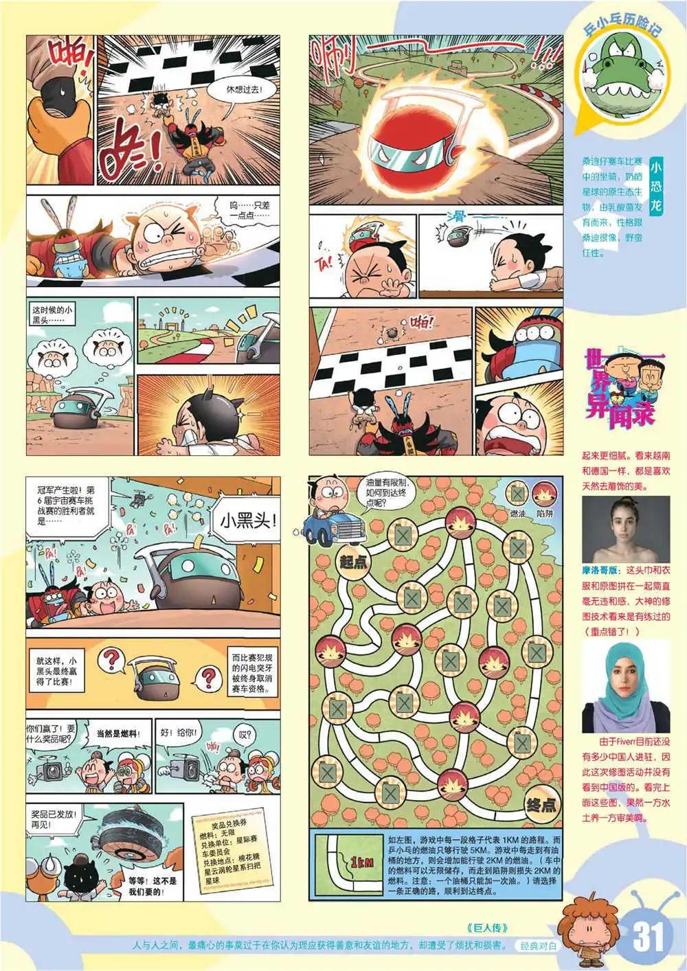 15年7期 全本(1/2)-第107话