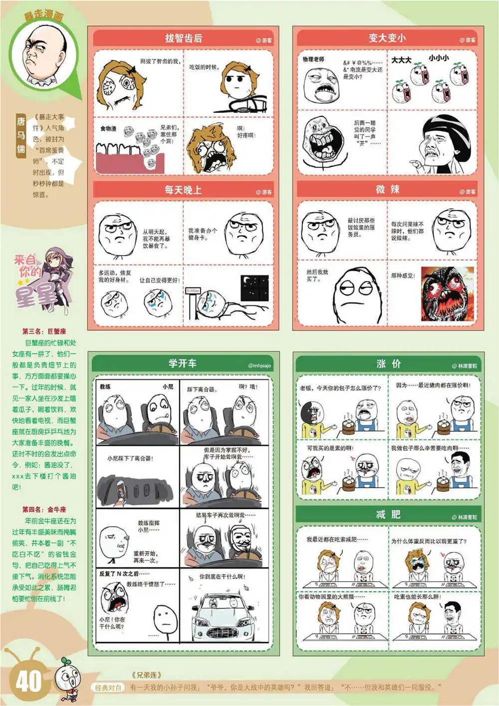 15年7期 全本(1/2)-第107话