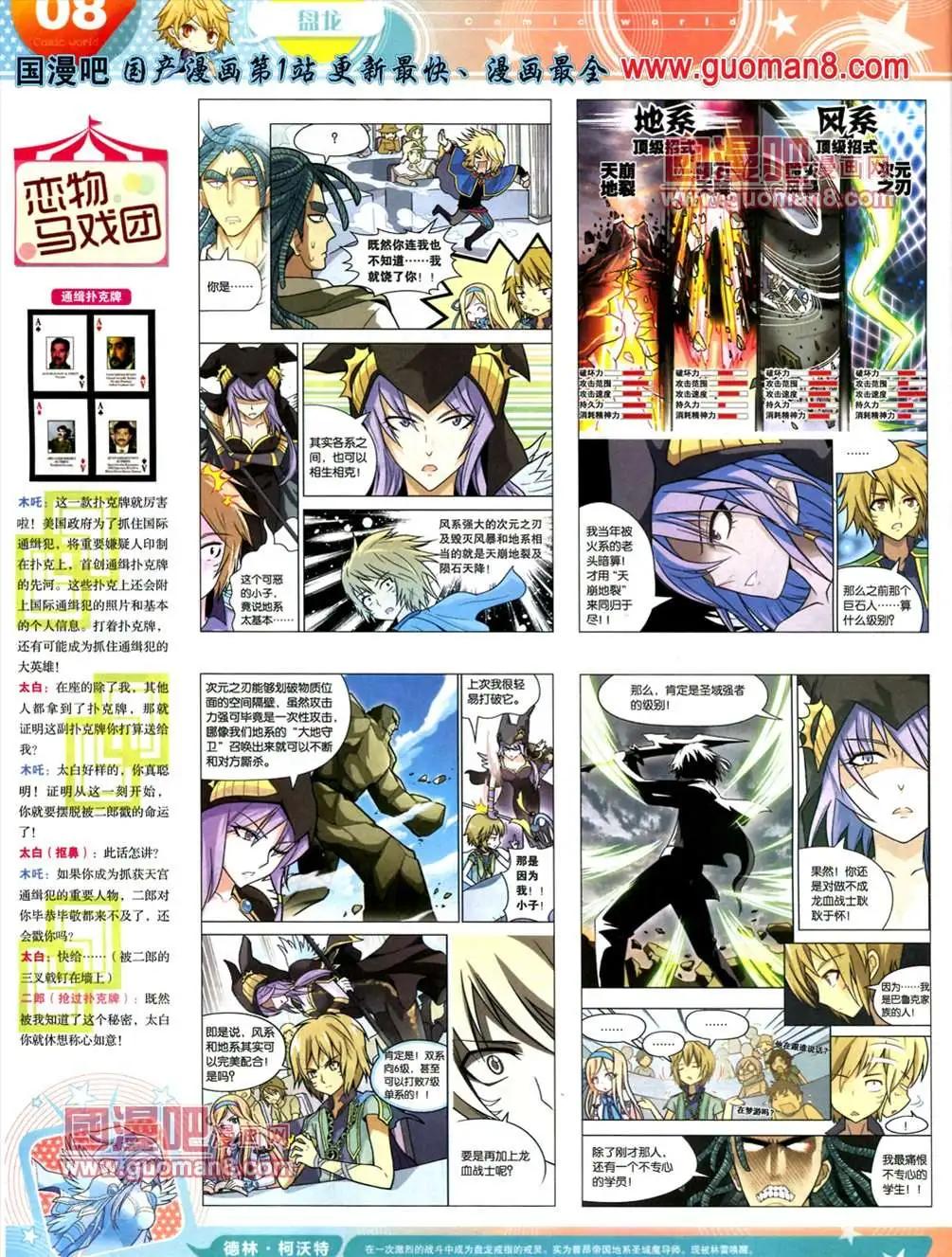 漫畫世界 - 13年23期(1/2) - 2