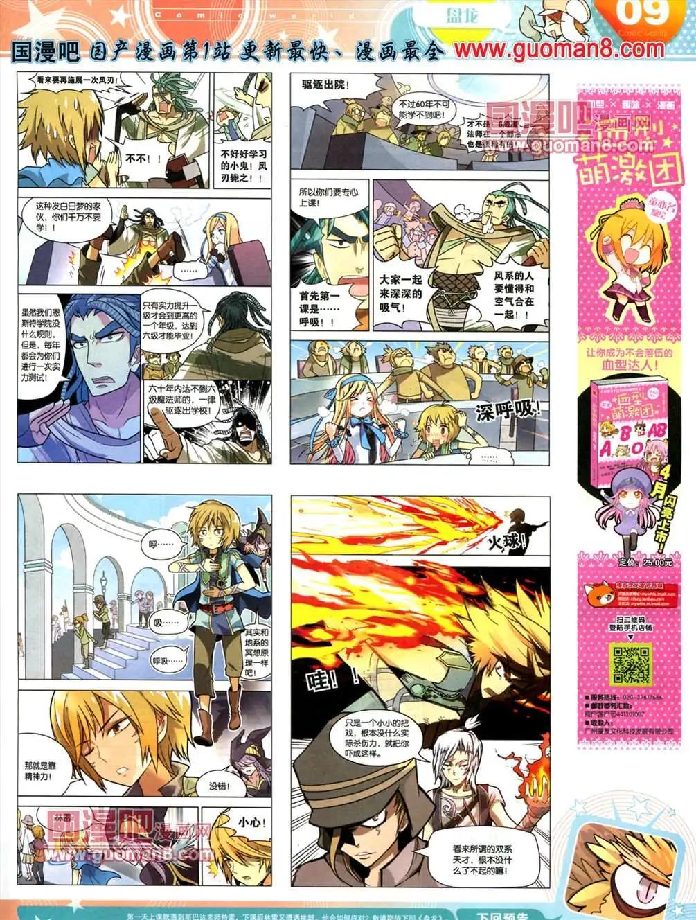 漫畫世界 - 13年23期(1/2) - 3