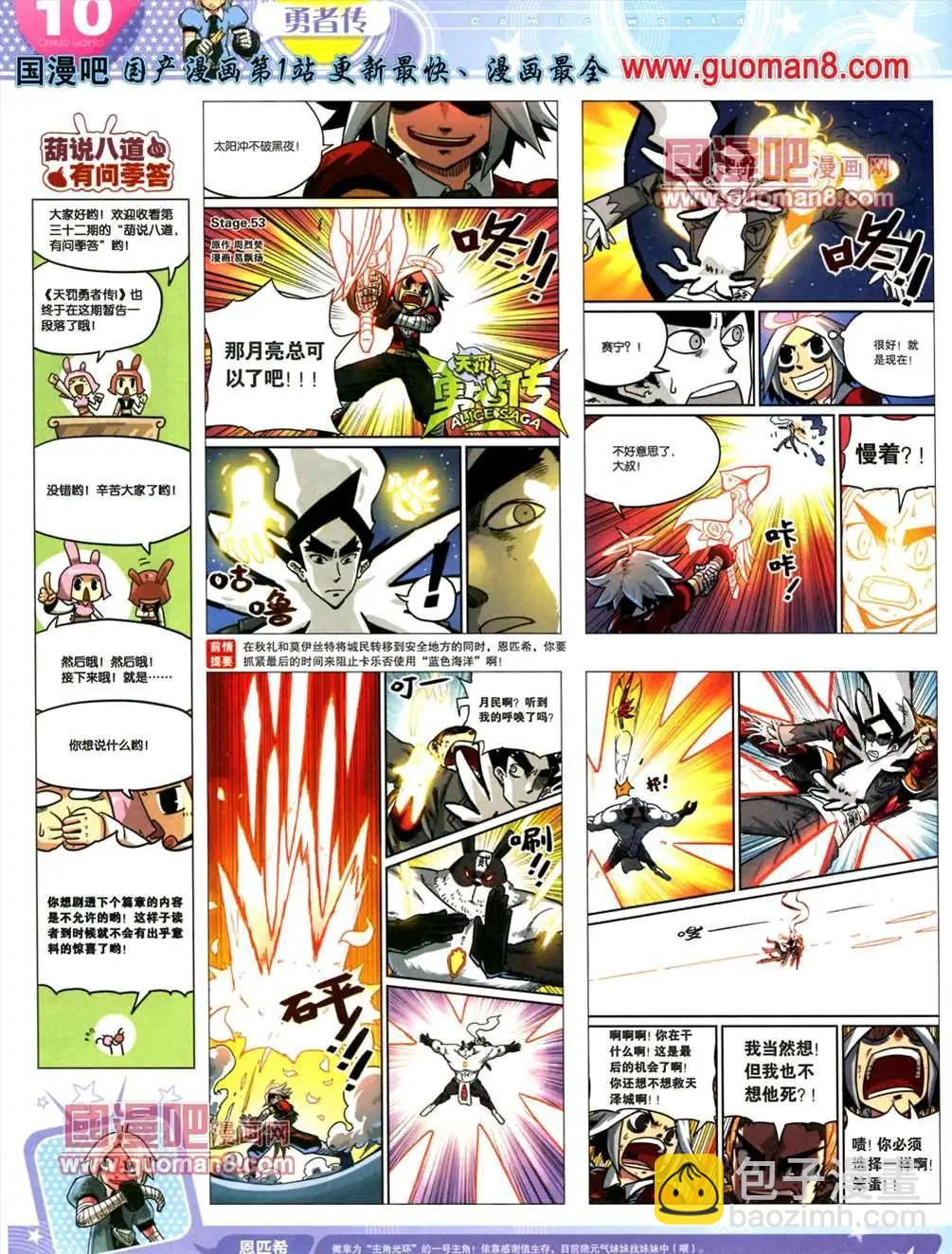 漫畫世界 - 13年23期(1/2) - 4