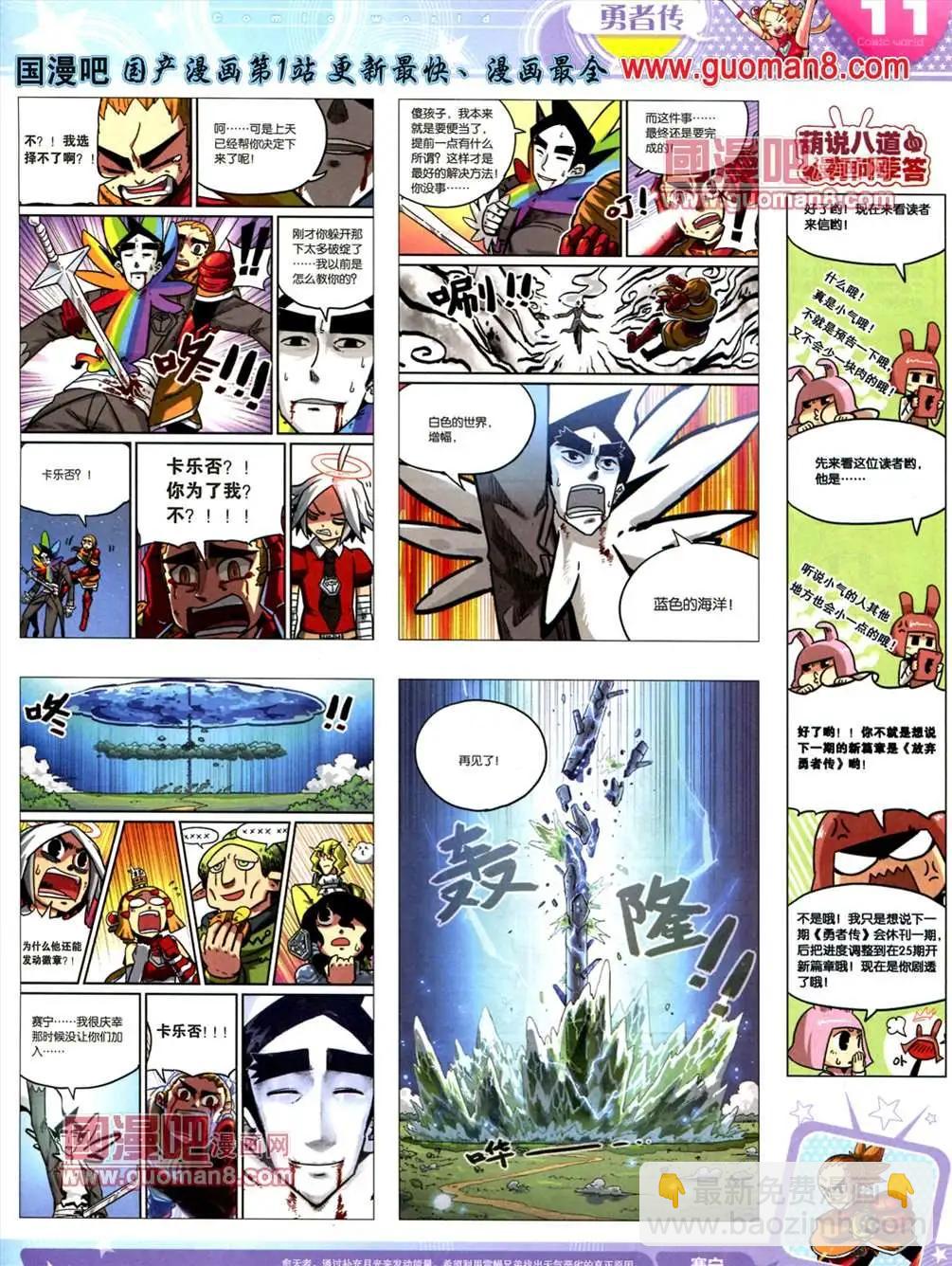 漫畫世界 - 13年23期(1/2) - 5