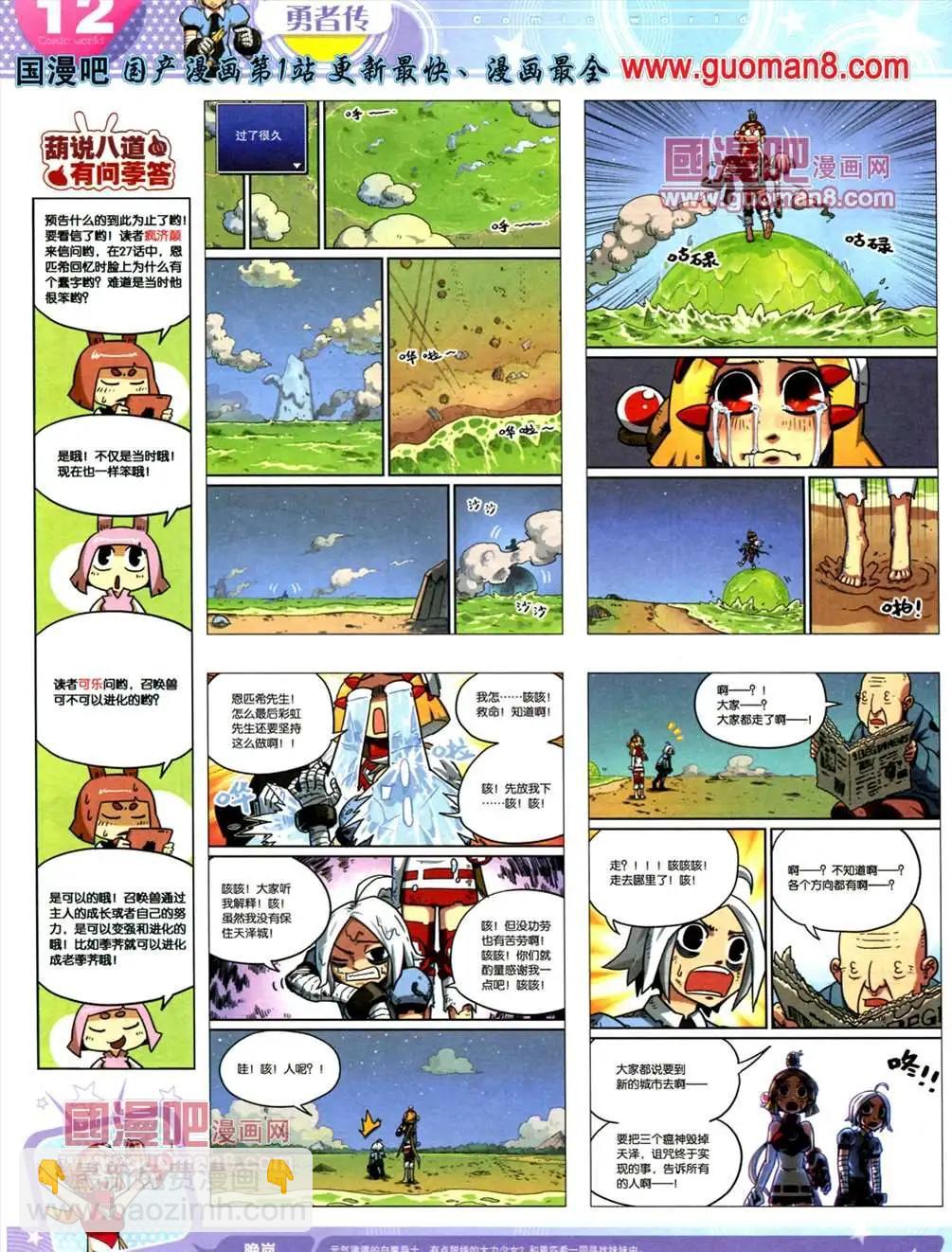 漫畫世界 - 13年23期(1/2) - 6