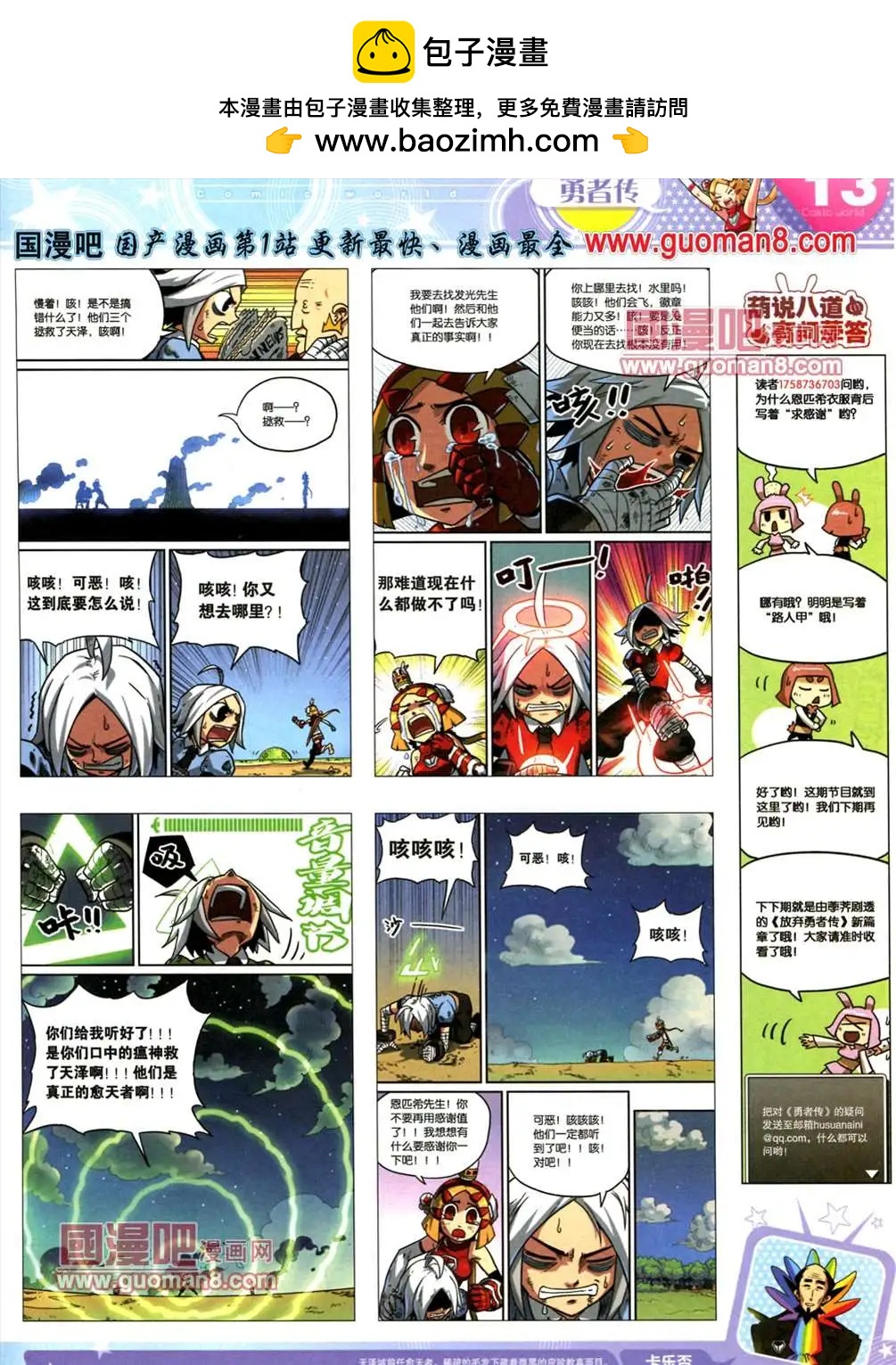 漫畫世界 - 13年23期(1/2) - 7