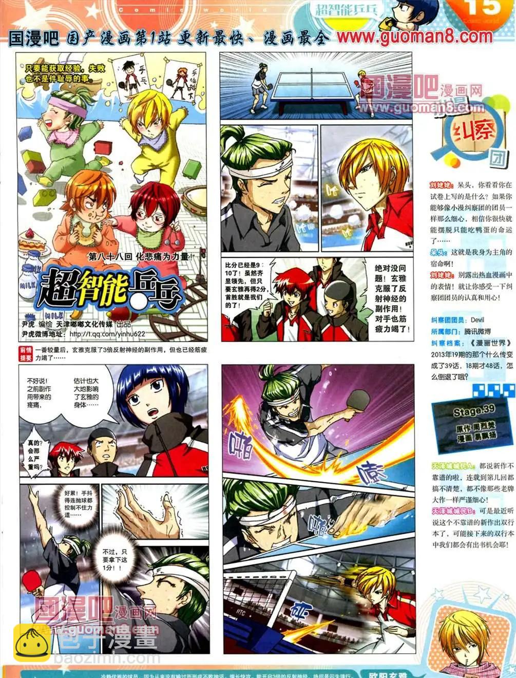 漫畫世界 - 13年23期(1/2) - 1