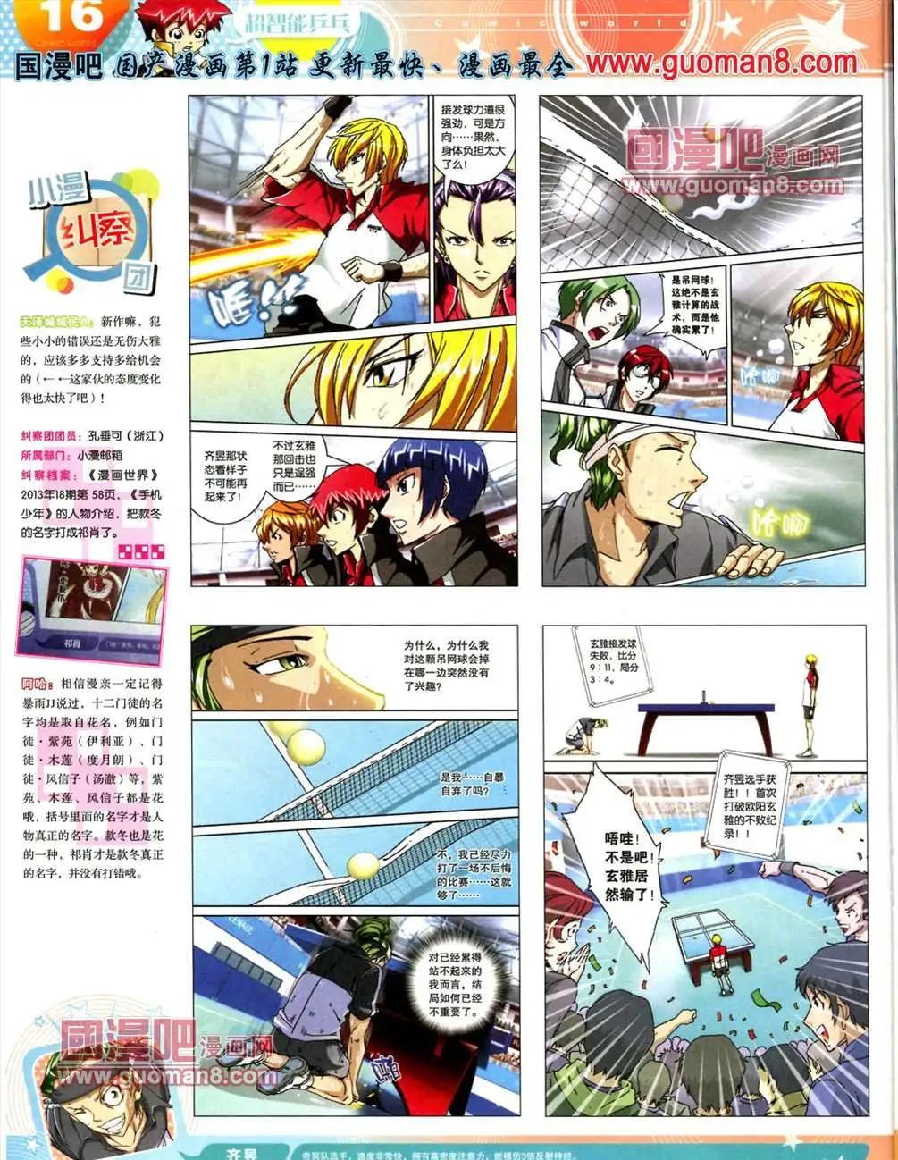 漫畫世界 - 13年23期(1/2) - 2
