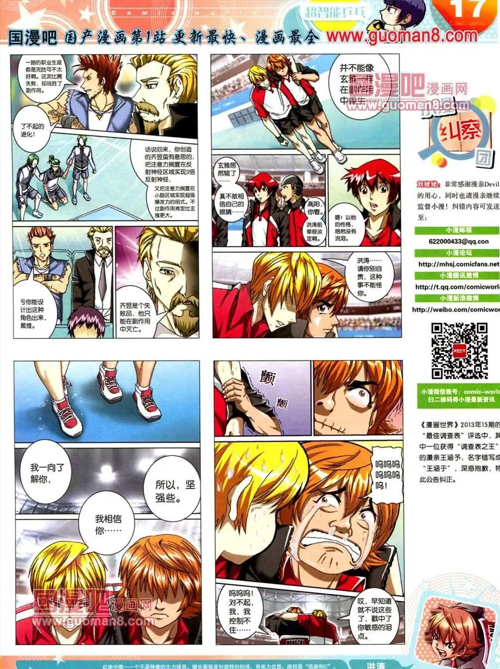 漫畫世界 - 13年23期(1/2) - 3
