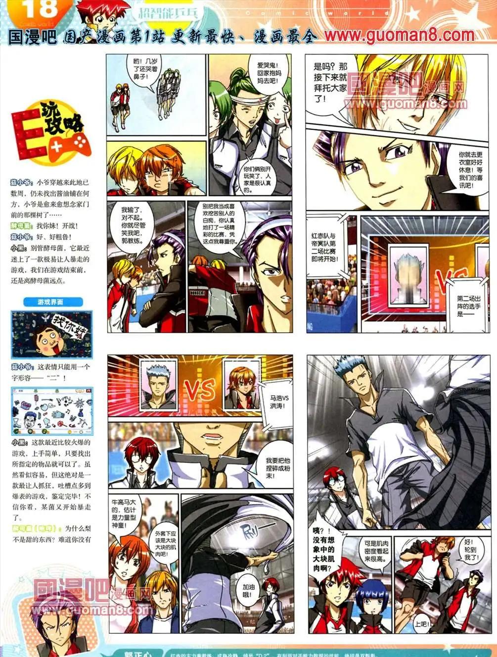 漫畫世界 - 13年23期(1/2) - 4