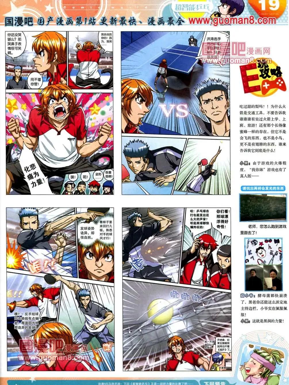 漫畫世界 - 13年23期(1/2) - 5