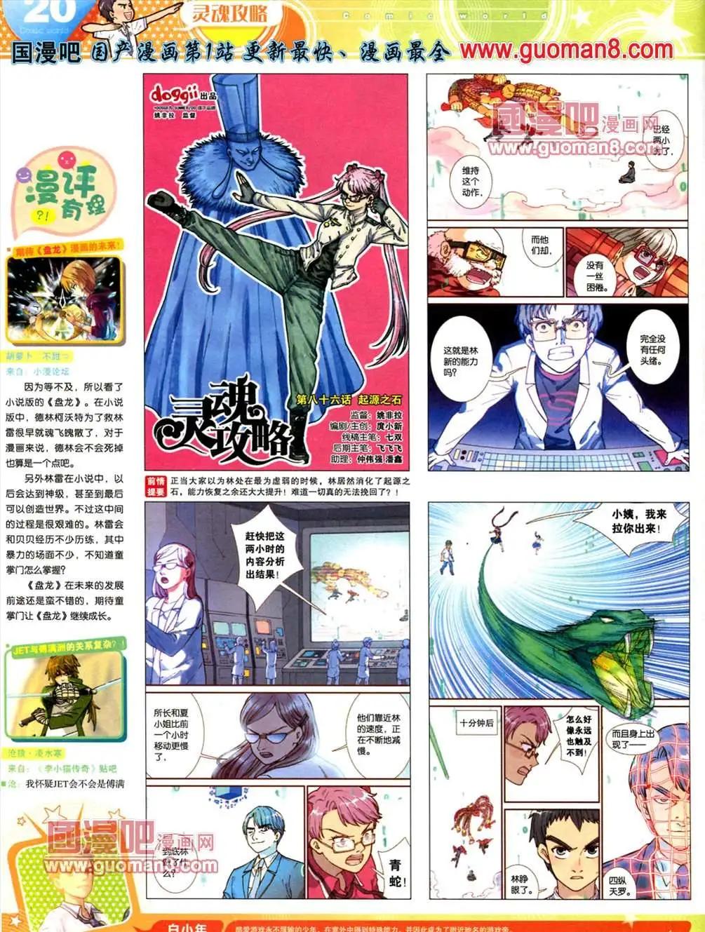 漫畫世界 - 13年23期(1/2) - 6