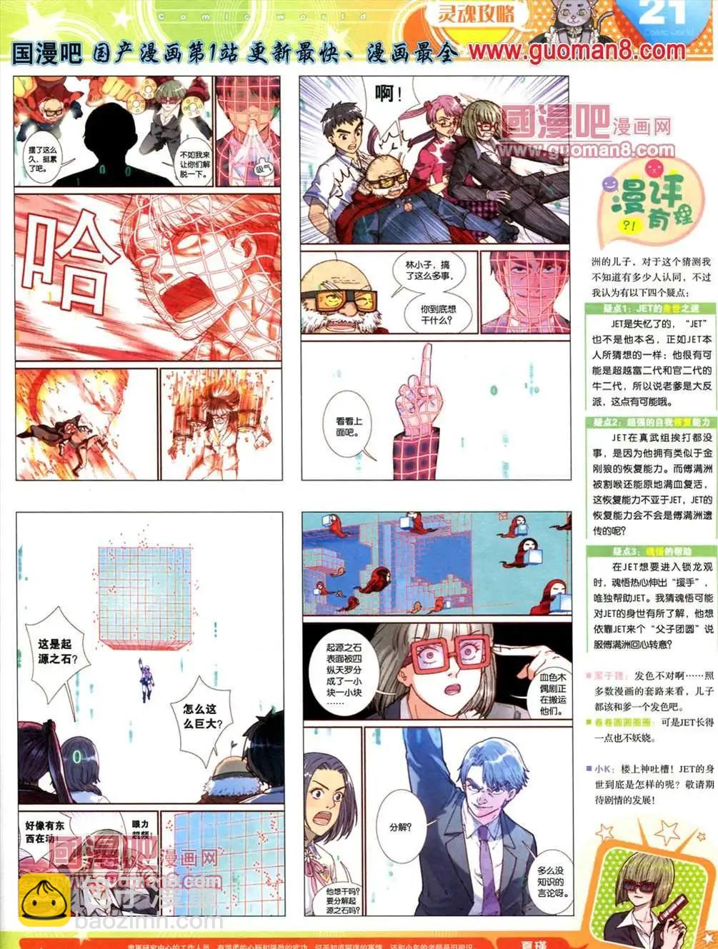 漫畫世界 - 13年23期(1/2) - 7