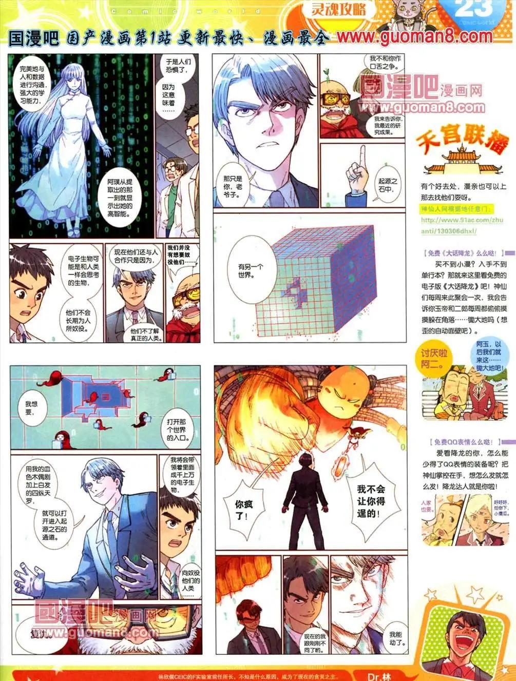 漫畫世界 - 13年23期(1/2) - 1