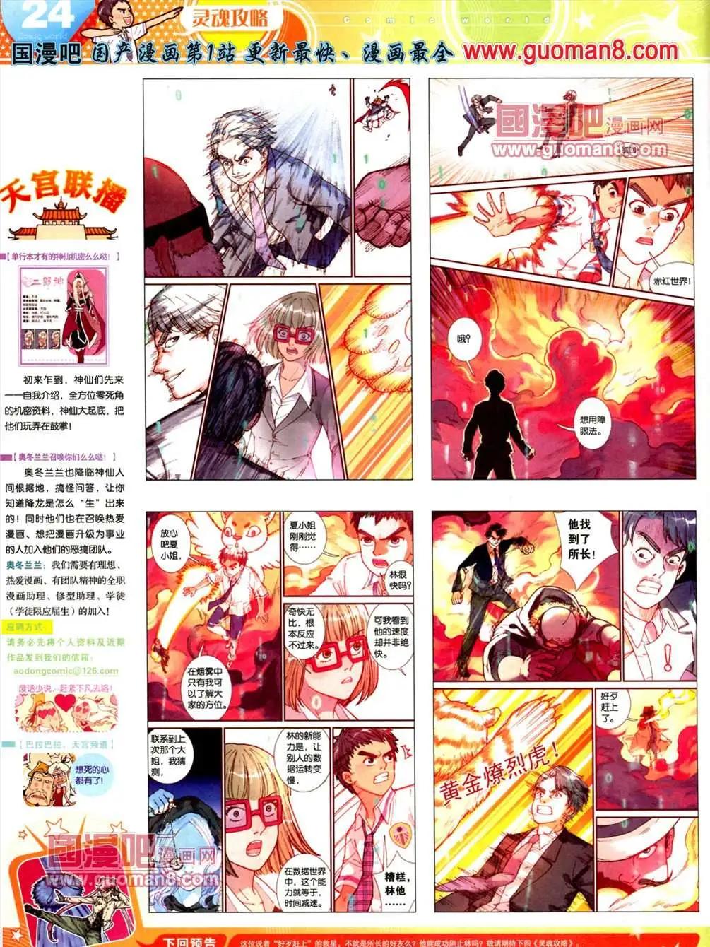 漫畫世界 - 13年23期(1/2) - 2