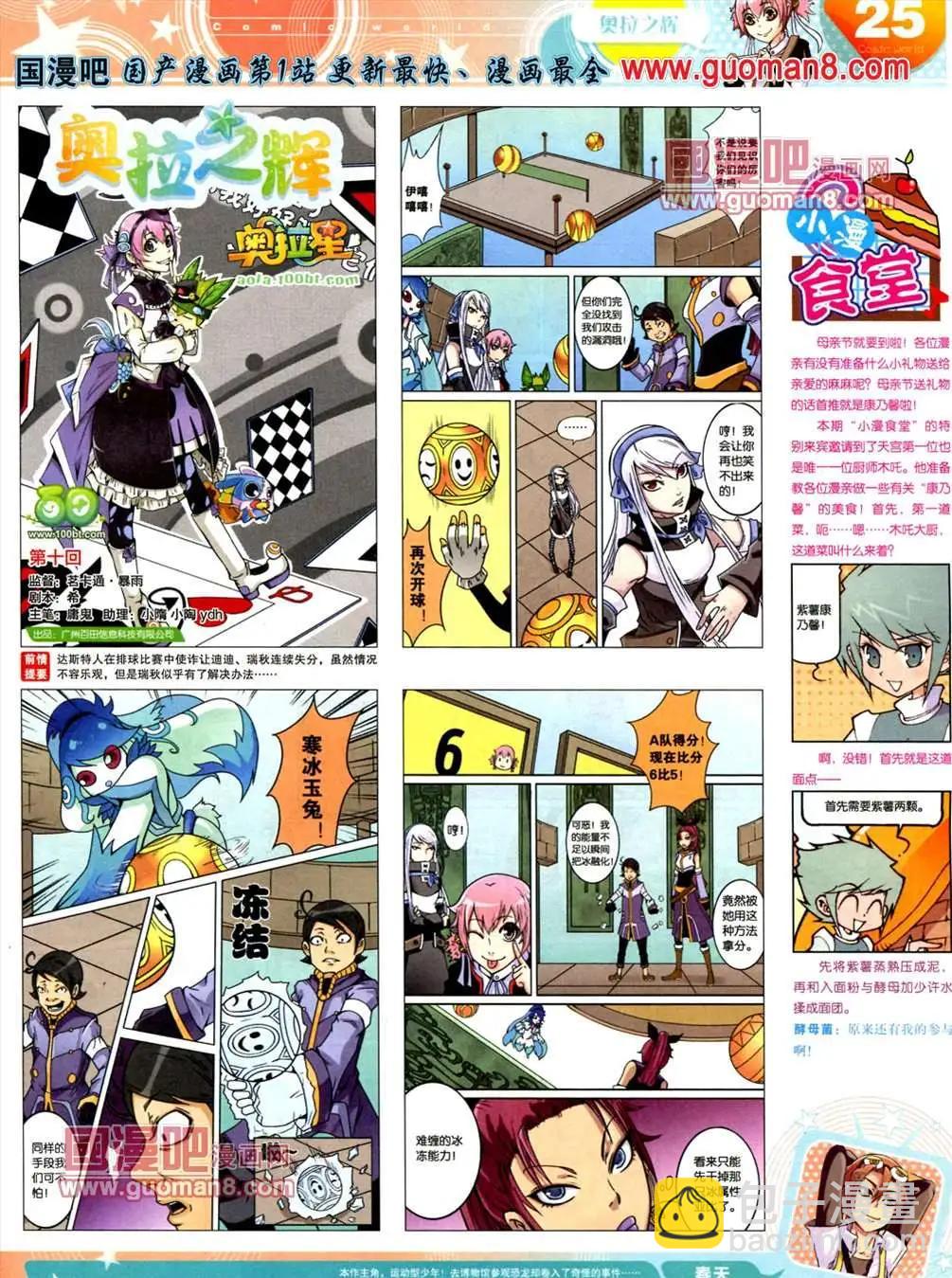漫畫世界 - 13年23期(1/2) - 3