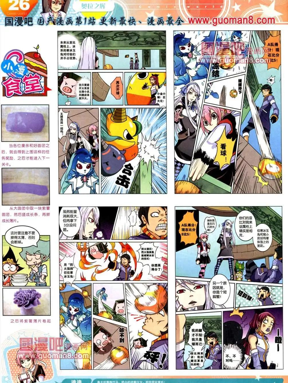 漫畫世界 - 13年23期(1/2) - 4
